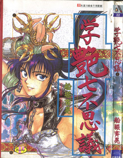 Download Gakuen Nanafushigi