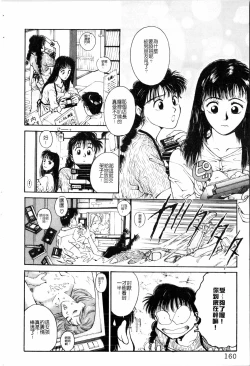 Page 160 of tachi~