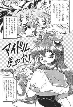 Page 6 of Idol Dairengou