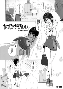 Page 1 of Hitsuji no Kimochi Ii After