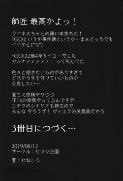 Page 28 of Neoki no Shishou wa Tonikaku Eroi | 剛睡起的師傅就是H