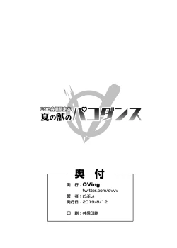 Page 43 of Hoshi no Kemono no Inochigoi + C96 Kaijou Genteibon Natsu no Kemono no Pako Dance