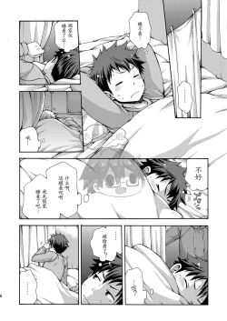 Page 6 of Otouto ga Dekimashita