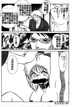 Page 110 of Gaman Dekinai Kagai Jugyou Ch. 1-9