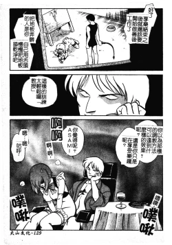 Page 135 of Gaman Dekinai Kagai Jugyou Ch. 1-9