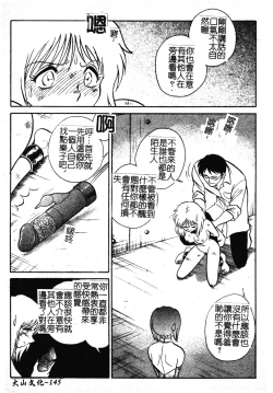 Page 151 of Gaman Dekinai Kagai Jugyou Ch. 1-9