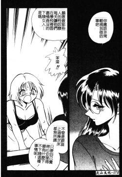 Page 178 of Gaman Dekinai Kagai Jugyou Ch. 1-9