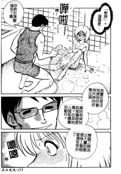 Page 181 of Gaman Dekinai Kagai Jugyou Ch. 1-9