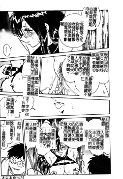 Page 85 of Gaman Dekinai Kagai Jugyou Ch. 1-9