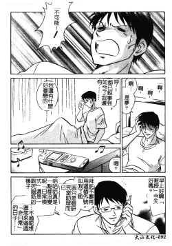 Page 98 of Gaman Dekinai Kagai Jugyou Ch. 1-9