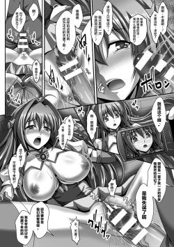 Page 16 of Nerawareta Megami Tenshi Angeltear ~Mamotta Ningen7