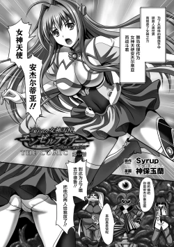 Page 4 of Nerawareta Megami Tenshi Angeltear ~Mamotta Ningen7