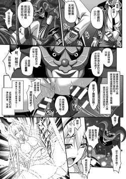 Page 7 of Nerawareta Megami Tenshi Angeltear ~Mamotta Ningen7