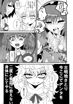 Page 13 of Toori Marisa ni Ki o Tsukero