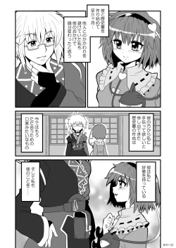 Page 7 of Toori Marisa ni Ki o Tsukero