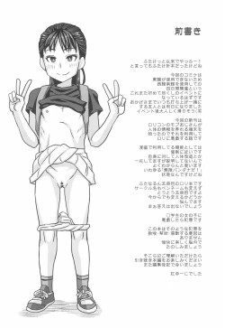 Page 6 of Jouhou Kaihen Lolicon Oji-san