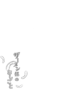 Page 53 of Semen-gakari no Oshigoto