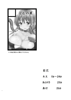 Page 3 of Zetsurin Hishou Spermax Hana Erogaki Majuu no Itazura