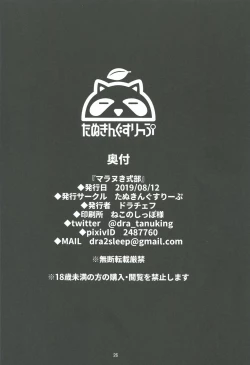 Page 25 of Maranuki Shikibu