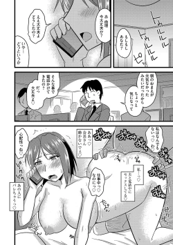 Page 121 of Tanin no Tsuma no Netorikata
