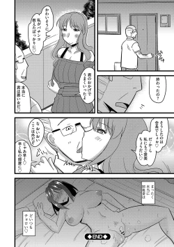 Page 125 of Tanin no Tsuma no Netorikata