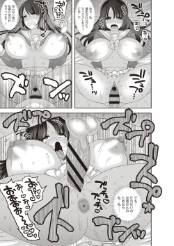 Page 40 of Mesuochi Zenkai Shoujo!