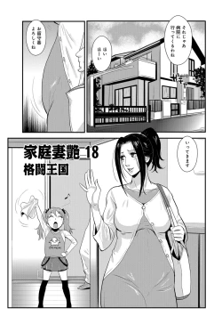 Page 20 of Katei Saien Vol. 3