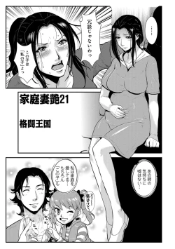 Page 72 of Katei Saien Vol. 3
