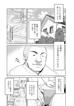 Page 10 of Zetsubou Netorare Zanmai