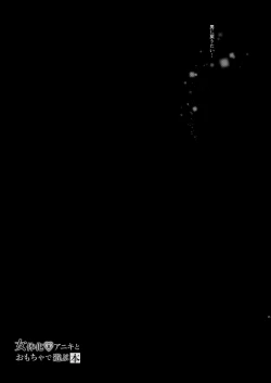 Page 20 of Nyotaika Aniki to Omocha de Asobu Hon