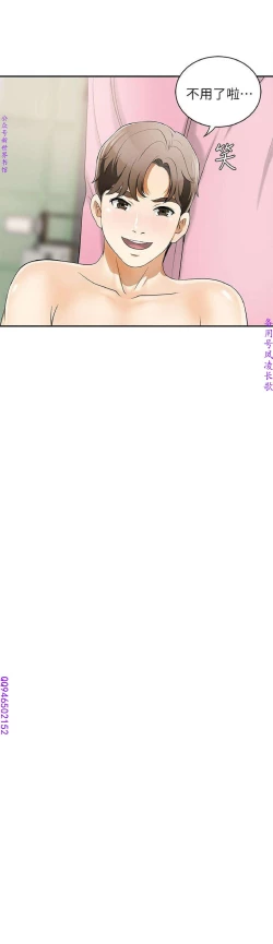 Page 132 of 我要搶走她1-7【中文】