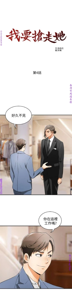 Page 139 of 我要搶走她1-7【中文】