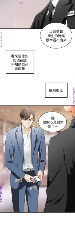 Page 142 of 我要搶走她1-7【中文】