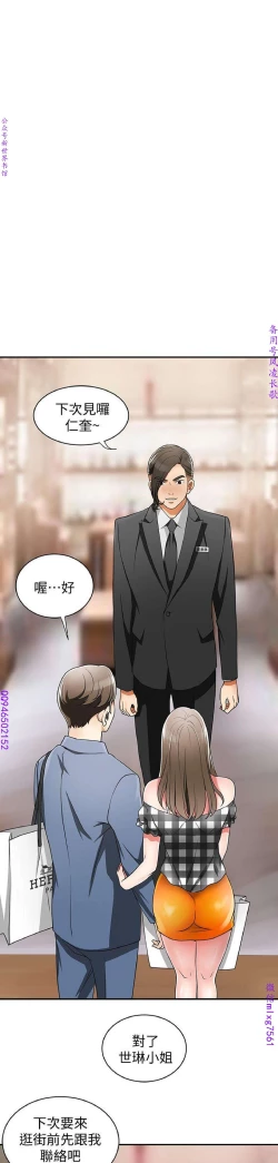 Page 155 of 我要搶走她1-7【中文】