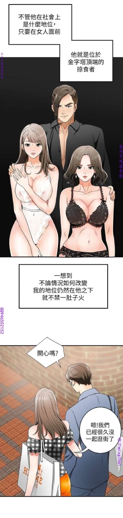 Page 159 of 我要搶走她1-7【中文】