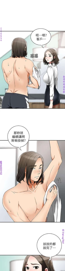 Page 187 of 我要搶走她1-7【中文】