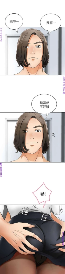 Page 189 of 我要搶走她1-7【中文】