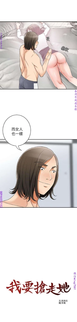 Page 209 of 我要搶走她1-7【中文】