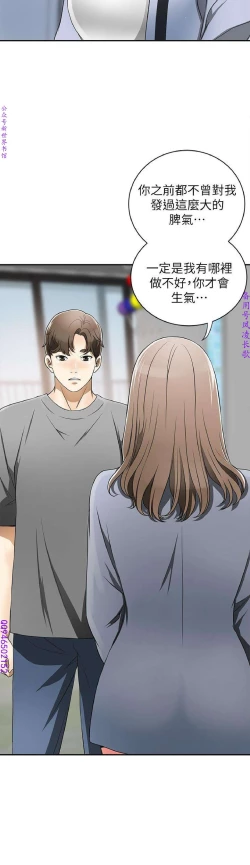 Page 214 of 我要搶走她1-7【中文】