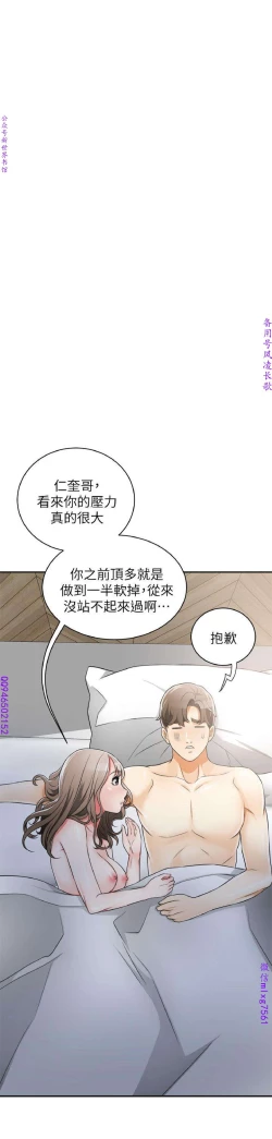 Page 244 of 我要搶走她1-7【中文】