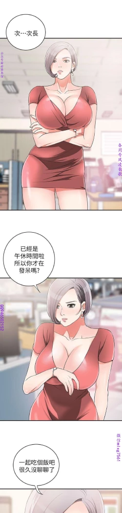Page 250 of 我要搶走她1-7【中文】