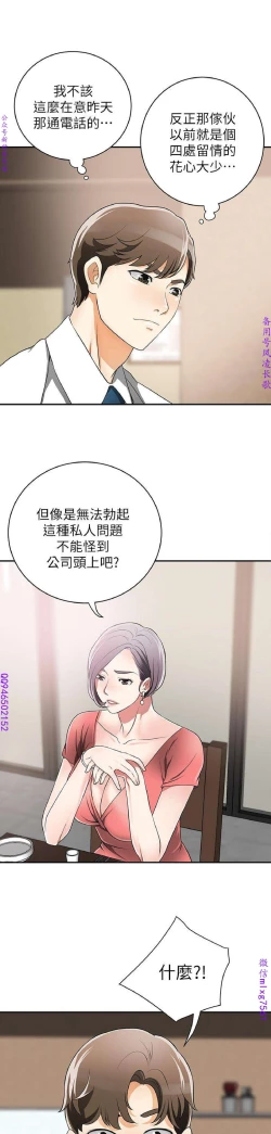 Page 256 of 我要搶走她1-7【中文】