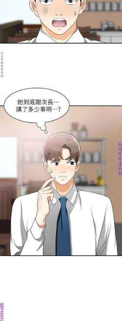 Page 257 of 我要搶走她1-7【中文】