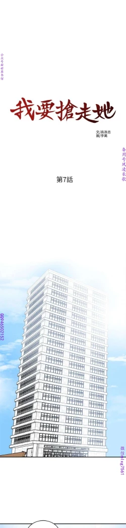 Page 276 of 我要搶走她1-7【中文】