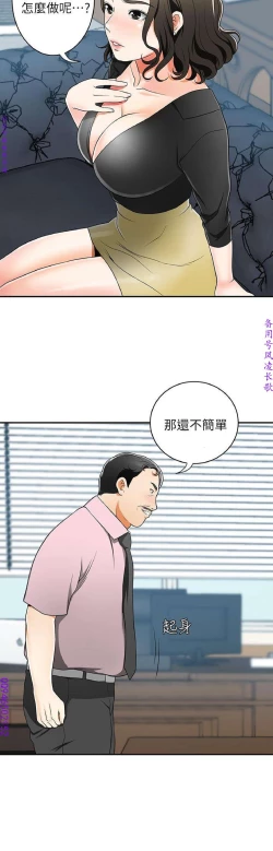Page 291 of 我要搶走她1-7【中文】