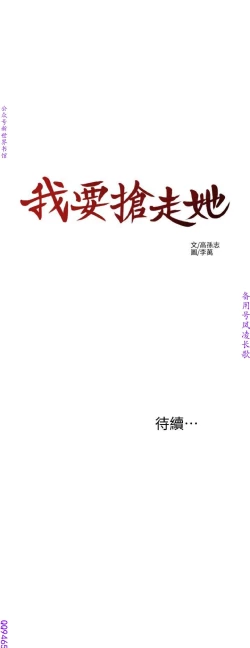 Page 46 of 我要搶走她1-7【中文】