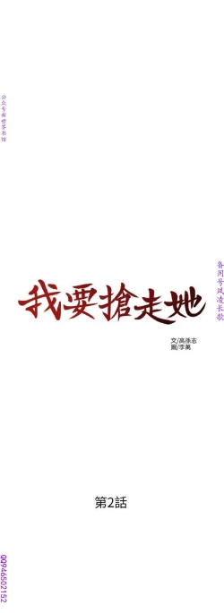 Page 49 of 我要搶走她1-7【中文】