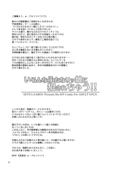 Page 11 of Ironna Futanarikko ni Okasarechau!!