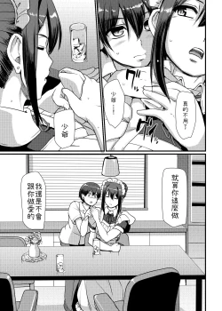Page 10 of Maid no Oshigoto. II