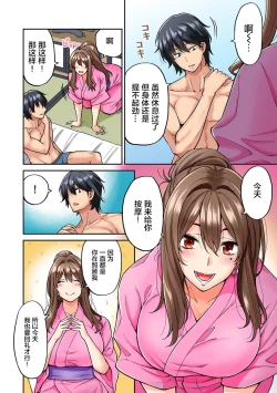 Page 10 of Hatsujou Munmun Massage! Ch. 4